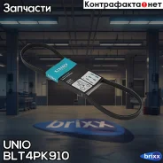 ������ ������������ Toyota Land Cruiser Prado 90 97-, Honda Accord II, III 81-, Chevrolet Spark (M200) 05- UNIO ���. BLT-4PK910 BLT4PK910 ����