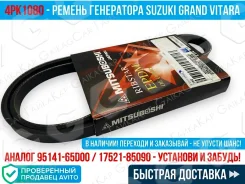 ������ ���������� Suzuki Grand Vitara. 4PK1080 4pk1080 4PK1080 ����