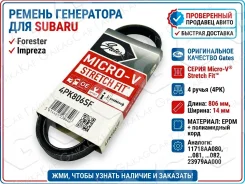 ������ ���������� Subaru. Gates. 4PK806SF 4PK806SF 4PK806SF ����