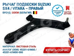 ����� �������� Suzuki SX4, Vitara. ������ 77471 77471 ����