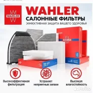 �������� �������� ������ 64316946628 Wahler E3620105 ����