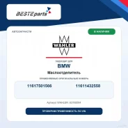 ��������������� 11617501566 Wahler E3160004 ����
