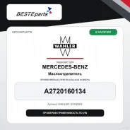 ��������������� A2720160134 Wahler E3160009 ����