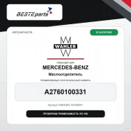 ��������������� A2760100331 Wahler E3160001 ����