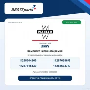 �������� ��������� ����� 11288604266 Wahler E3550005 ����