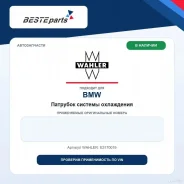 �������� ������� ���������� 11157559528 Wahler E3170019 ����
