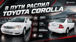 ������ �������� Toyota Corolla 2003 4853080034 NZE121, ������ ����� 4853080034 ����