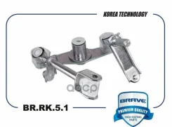 �������� ������������ ��� Nexia, Lanos, Lacetti BR. RK.5.1 Brave ���. BRRK51 BRRK51 ����