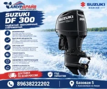 Suzuki. 300��.�., 4-�������, ����������, ���� X (635 ��), 2026 ���. ��� ����� �� ������������-��-����� ����
