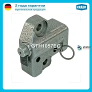 ���������� ���� Hyundai H-1/Grand Starex 07-/KIA Sorento 09-/RIO III Krauf GTH1057EG GTH1057EG ����