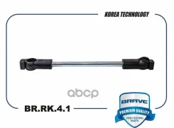 ���� ������ ��� Nexia, Lanos, Lacetti Brave ���. BRRK41 BRRK41 ����