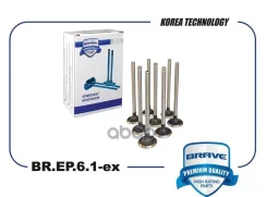 ������� ������ Aveo1.4/1.6, Lacetti J200 1.4/1.6, Nexia, Cruze 1.6 16V[8�� � ��] Brave ���. BREP61EX BREP61EX ����