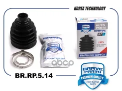 ������� ����� ��������� Renault Duster 11-, Kaptur 15- Brave ���. BRRP514 BRRP514 ����