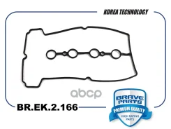 ��������� ������ �������� Spark 1.0, Chevrolet Aveo 1.2� 08-, Spark {M300} 1.0� 10-, VW Golf Plus 2.0� 05-13 Brave ���. BREK2166 BREK2166 ����
