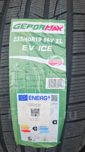 Gepormax EV-Ice. ������, ��� �����, 2026 ���, ����� ����