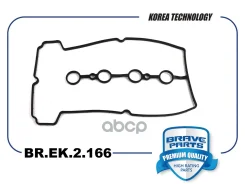 ��������� ��������� ������ BR. EK.2.166 96416270 Spark M300 1.0, Chevrolet Aveo 1.2� 08- Brave ���. BR. EK.2.166 BREK2166 ����