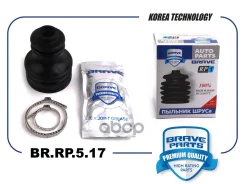������� ����� ��������� Brave ���. BR. RP.5.17 BRRP517 ����