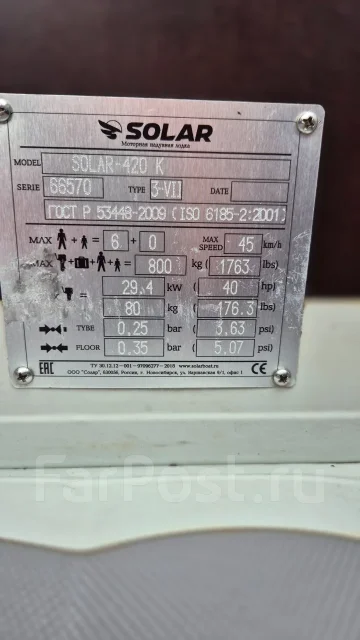 Solar 420. 2026 ���, ����� 4,2��., ��������� ���������, 25��.�., ������ ����