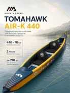 Aquamarina Tomahawk. ��������� ��� ��������� ����
