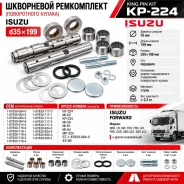 ���������� ����������� Isuzu d35x199 �. �. 1-87830-064-0 KING PIN KIT KP-224 KP224 ����