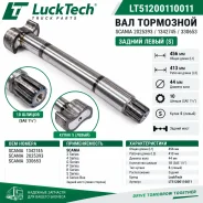 ��� ��������� Scania 1342745 ������ ����� (S) 456/413 d44 10 ������ LuckTech LT51200110011 LT51200110011 ����