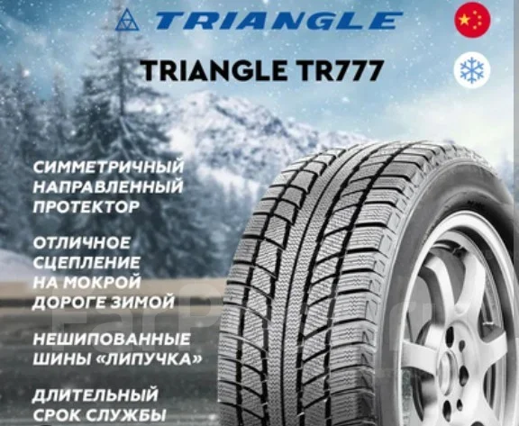 Triangle TR777. ������, ��� �����, 2026 ���, ����� ����