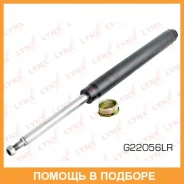 �������� Lynxauto / G22056LR G22056LR ����