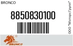 ������ �������� Bronco 8850830100 8850830100 ����