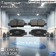 ������� ��������� �������� | ��� ����/��� | Fenox ���. BP43062 BP43062 ����