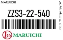 ������� ������� Maruichi ZZS3-22-540 / ZZS322540 ZZS322540 ����