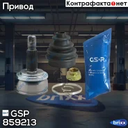 ���� �������� 859213 GSP ���. 859213 859213 ����