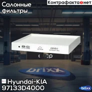 ������ �������� KIA Optima IV 2015- 97133-D4000 Hyundai-KIA ���. 97133-D4000 97133D4000 ����
