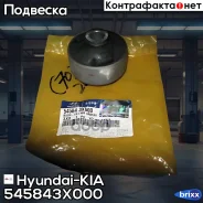 ����������� ������ �������� | ����� ����/��� | Hyundai-KIA ���. 545843X000 545843X000 ����