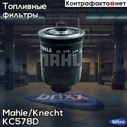 ������ ��������� KC578D Mahle/Knecht ���. KC578D KC578D ����