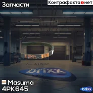 ������ ���������� Masuma ���. 4PK-645 4PK645 ����