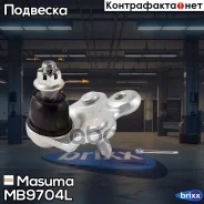 ����� ������� Honda Civic 1.3-1.8 06- Masuma ���. MB-9704L MB9704L ����
