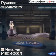 ���������� ������� ���� Masuma ���. ME-C4001R MEC4001R ����