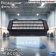 ������ ��������� Masuma ���. MFA-C0020 MFAC0020 ����