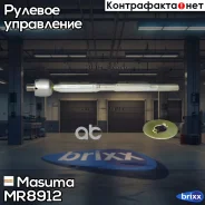 ���� ������� Masuma ���. MR-8912 MR8912 ����