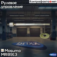 ���� ������� Masuma ���. MR-8913 MR8913 ����