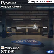 ����� ������� LHD (����� ����) Masuma ���. SR-1021 SR1021 ����