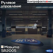 ����� ������� Masuma ���. SR-2005 SR2005 ����