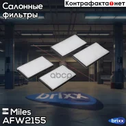 ������ ������ (BMW 5 03/ BMW 6 03) AFW2155 (Filtron K1160-2x, MANN CU3139) AFW2155 Miles ���. AFW2155 AFW2155 ����