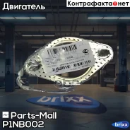�����. ������. ���-�� KIA Sephia II(97-00) Parts-Mall ���. P1N-B002 P1NB002 ����