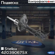 ����������� �������� ������ �������! Hyundai Matrix all 01 Stellox ���. 42039067SX 42039067SX ����