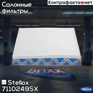 ������ ������! Opel Corsa D, Fiat Grande Punto 1.0-1.9D 05 Stellox ���. 7110249SX 7110249SX ����