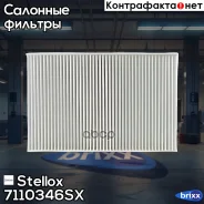 ������ ������ Nissan Maxima QX 2.0-3.0V6 Stellox ���. 7110346SX 7110346SX ����