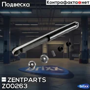 ����������� ������ �������! Opel Kadett/Ascona 79-88 Zentparts ���. Z00263 Z00263 ����