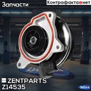 �����! VW Golf/Jetta/Tiguan/Touran 1.4TSi/FSi 05 Zentparts ���. Z14535 Z14535 ����