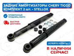 ������ ������������ Chery Tiggo. 2 ��. � 12120022SX 12120022SX ����